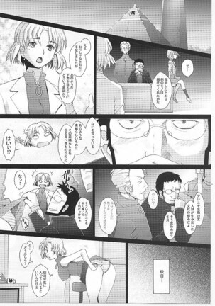 Confusion LEVEL A ver.5 - Page 23
