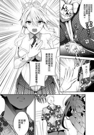 Shinjite Okuridashita Artoria ga NTR reru nante… 3 - Page 8