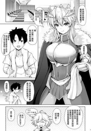 Kishiou-sama datte Amaetai Page #3