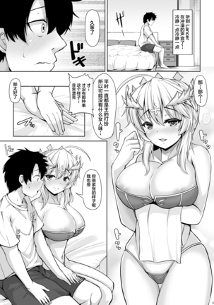 Kishiou-sama datte Amaetai Page #5