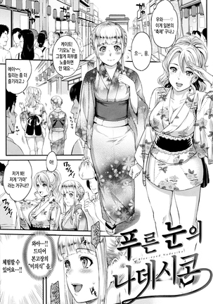 Futari Yogari - Page 102