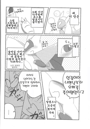 Fushigina Okurimono Page #7