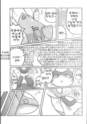 Fushigina Okurimono Page #8
