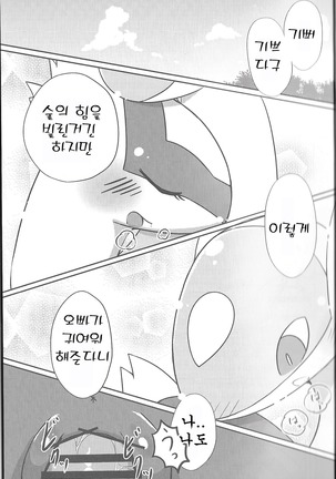 Fushigina Okurimono Page #18