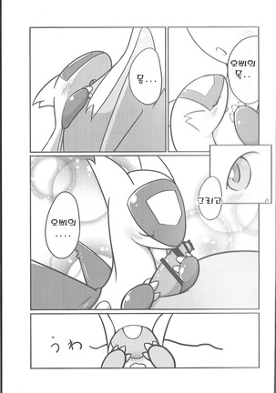 Fushigina Okurimono Page #10