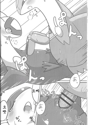 Fushigina Okurimono Page #15