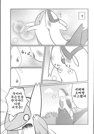 Fushigina Okurimono Page #6
