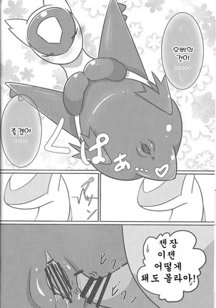 Fushigina Okurimono Page #13