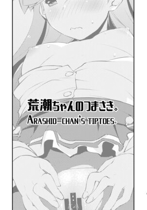 Arashio-chan no Tsumasaki. Page #3