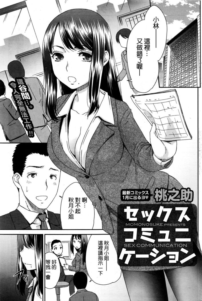 Sekkusu Komyunikeshon