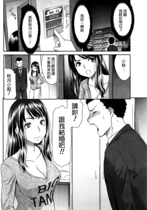 Sekkusu Komyunikeshon Page #16