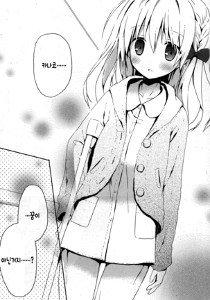 Candy Puff Shokai Genteiban + Mini Gashuu Page #74