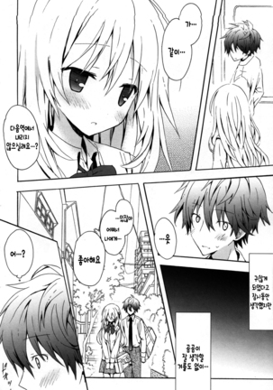 Candy Puff Shokai Genteiban + Mini Gashuu Page #26