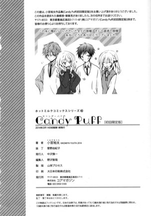 Candy Puff Shokai Genteiban + Mini Gashuu Page #208