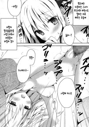 Candy Puff Shokai Genteiban + Mini Gashuu Page #82