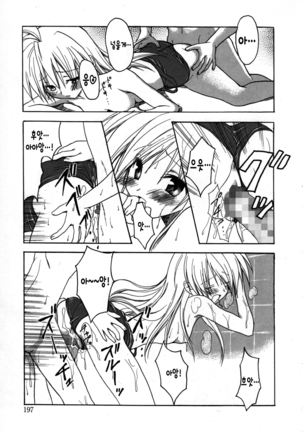Candy Puff Shokai Genteiban + Mini Gashuu Page #203
