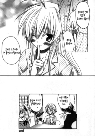 Candy Puff Shokai Genteiban + Mini Gashuu Page #206