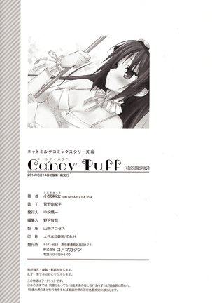 Candy Puff Shokai Genteiban + Mini Gashuu Page #229