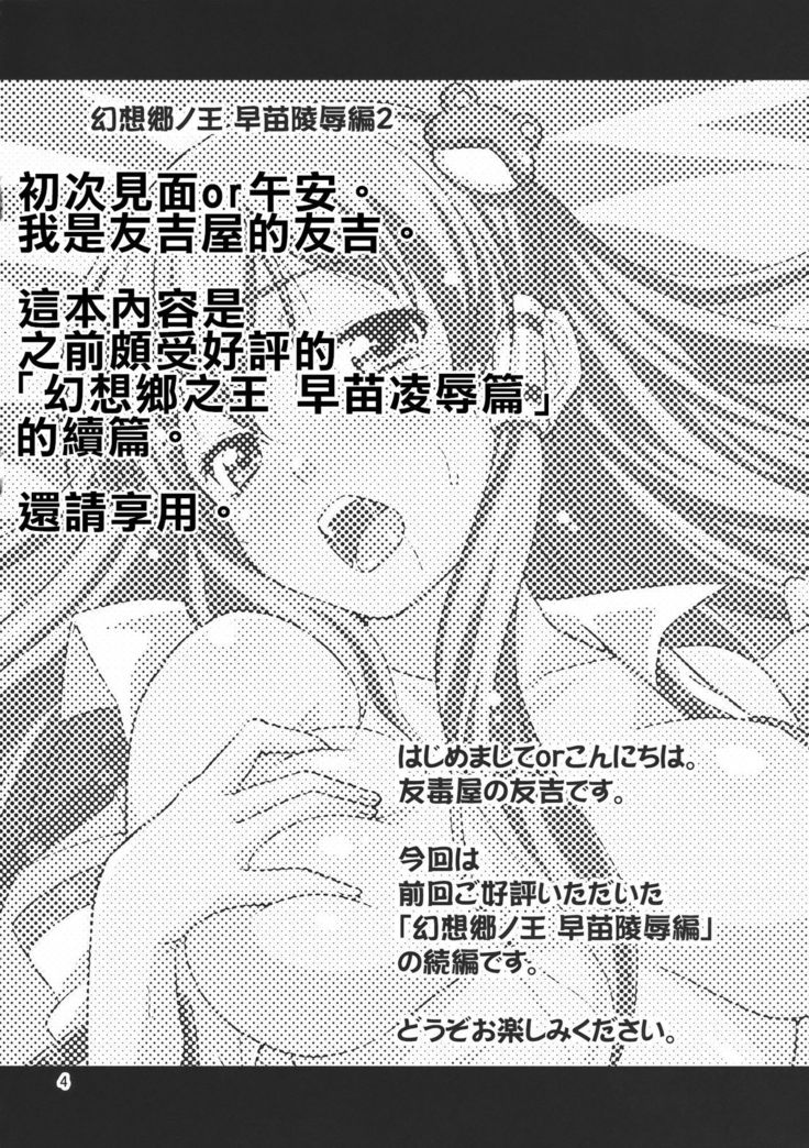 Gensoukyou no Ou Sanae Ryoujoku Hen 2