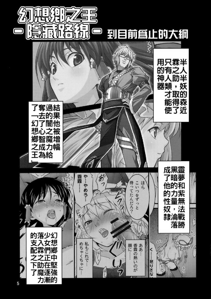 Gensoukyou no Ou Sanae Ryoujoku Hen 2