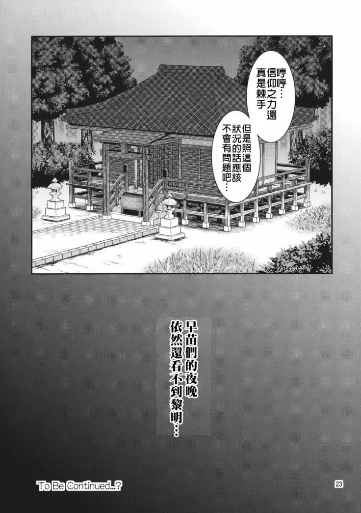 Gensoukyou no Ou Sanae Ryoujoku Hen 2