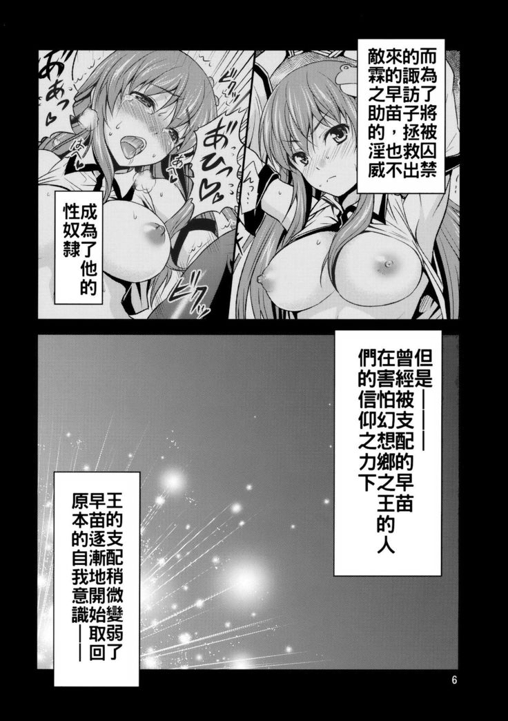 Gensoukyou no Ou Sanae Ryoujoku Hen 2