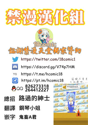 Gensoukyou no Ou Sanae Ryoujoku Hen 2 Page #25