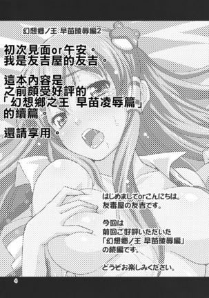 Gensoukyou no Ou Sanae Ryoujoku Hen 2 Page #4