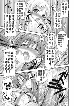 Gensoukyou no Ou Sanae Ryoujoku Hen 2 Page #19