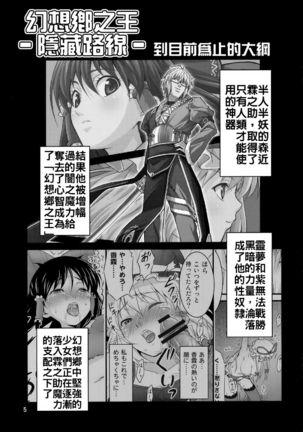 Gensoukyou no Ou Sanae Ryoujoku Hen 2 Page #5