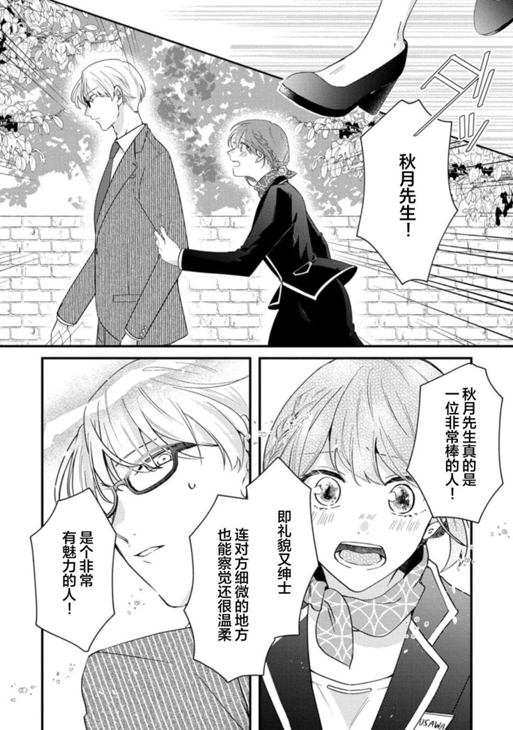 Cool Shinshi no Seiheki ga Watashi ni dake Dadamore desu | 冷酷绅士的性癖只对我泄露 1-2