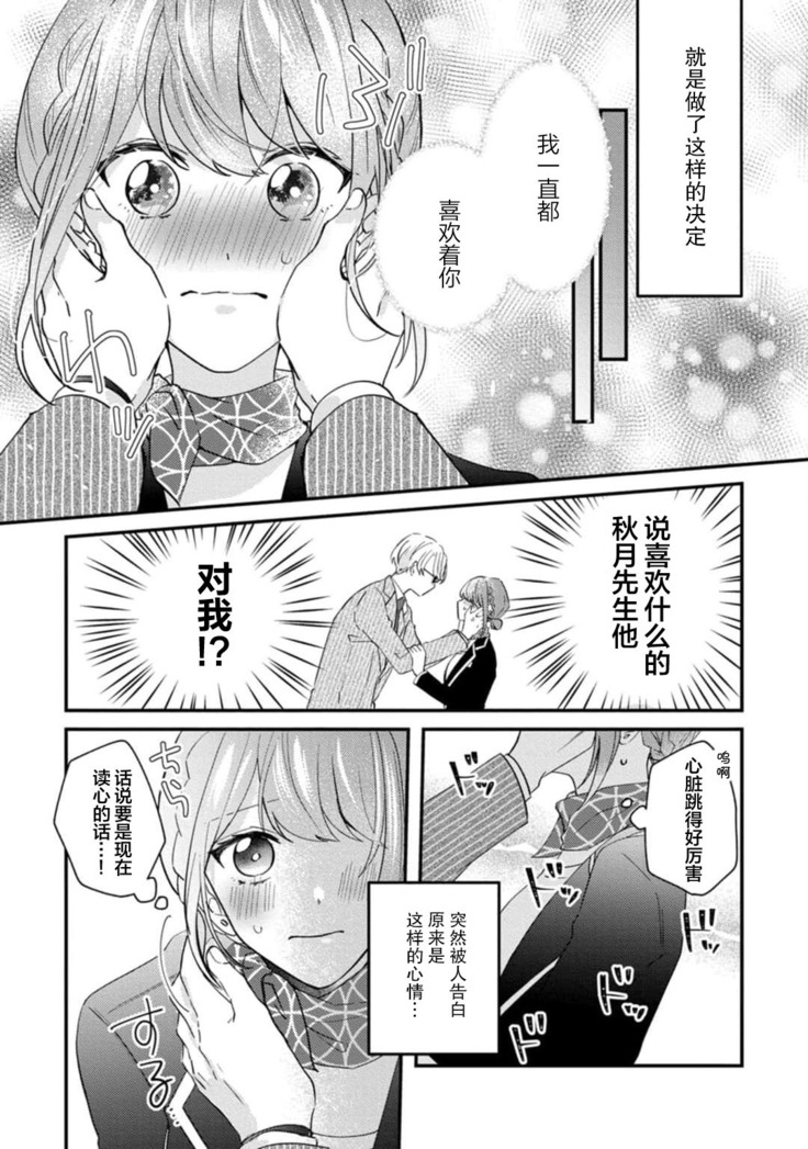Cool Shinshi no Seiheki ga Watashi ni dake Dadamore desu | 冷酷绅士的性癖只对我泄露 1-2