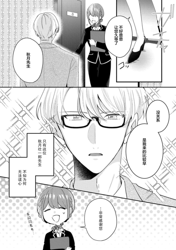 Cool Shinshi no Seiheki ga Watashi ni dake Dadamore desu | 冷酷绅士的性癖只对我泄露 1-2