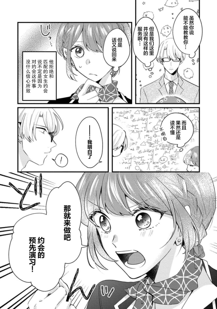 Cool Shinshi no Seiheki ga Watashi ni dake Dadamore desu | 冷酷绅士的性癖只对我泄露 1-2