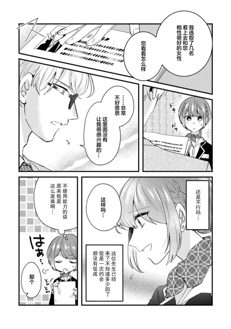 Cool Shinshi no Seiheki ga Watashi ni dake Dadamore desu | 冷酷绅士的性癖只对我泄露 1-2