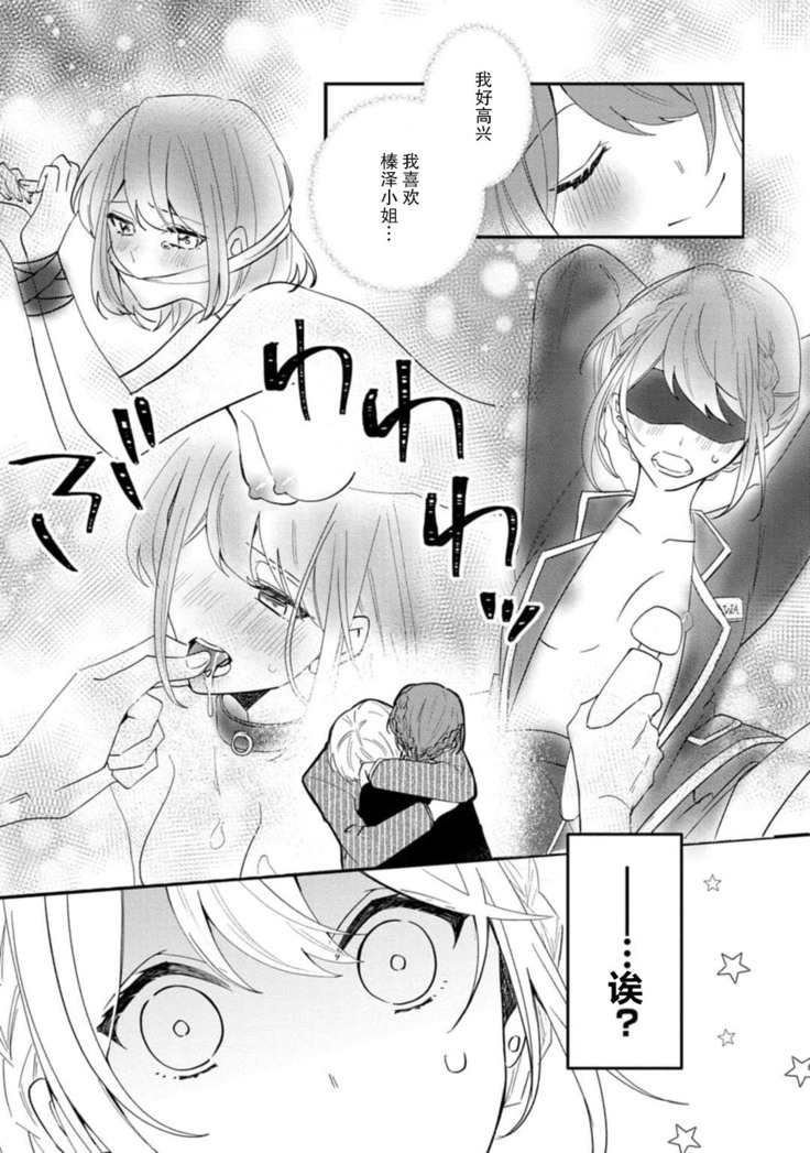 Cool Shinshi no Seiheki ga Watashi ni dake Dadamore desu | 冷酷绅士的性癖只对我泄露 1-2