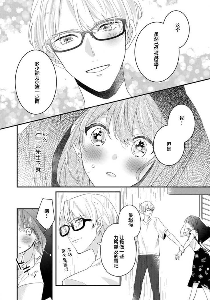 Cool Shinshi no Seiheki ga Watashi ni dake Dadamore desu | 冷酷绅士的性癖只对我泄露 1-2