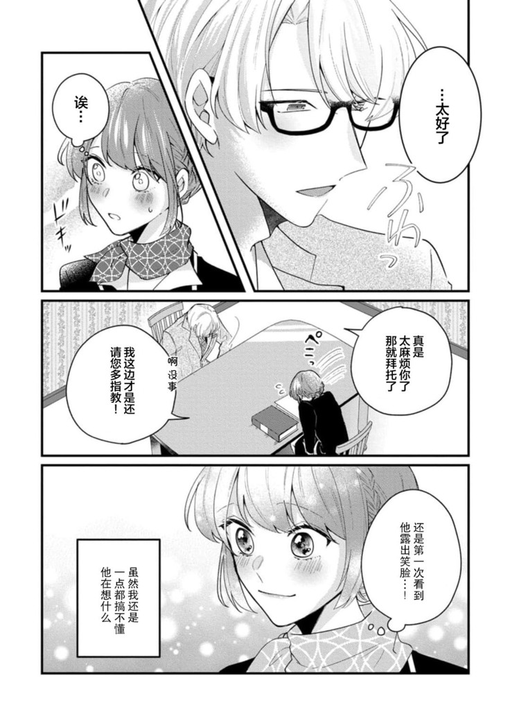 Cool Shinshi no Seiheki ga Watashi ni dake Dadamore desu | 冷酷绅士的性癖只对我泄露 1-2