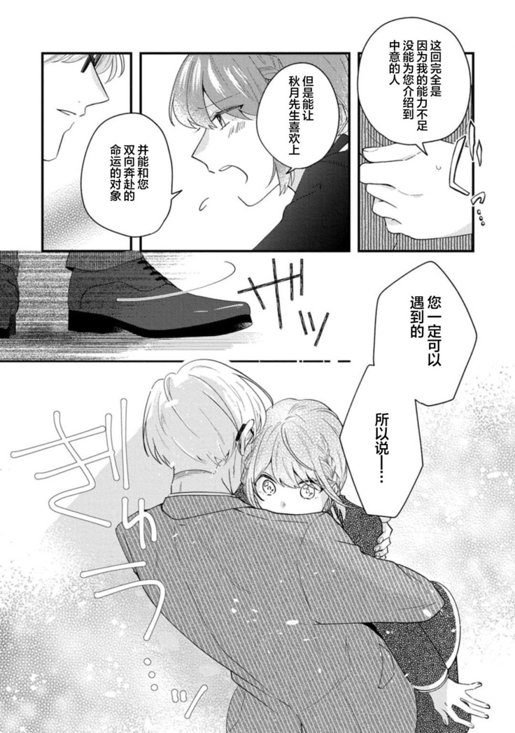 Cool Shinshi no Seiheki ga Watashi ni dake Dadamore desu | 冷酷绅士的性癖只对我泄露 1-2