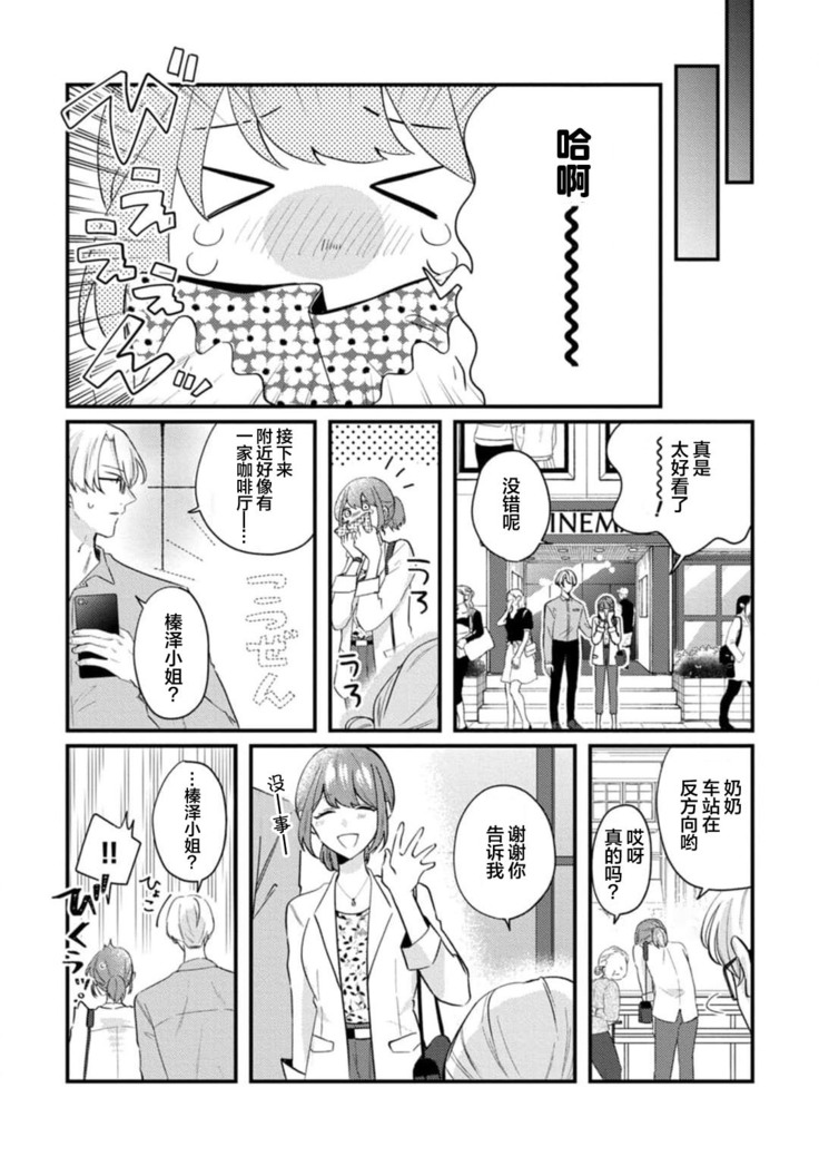 Cool Shinshi no Seiheki ga Watashi ni dake Dadamore desu | 冷酷绅士的性癖只对我泄露 1-2