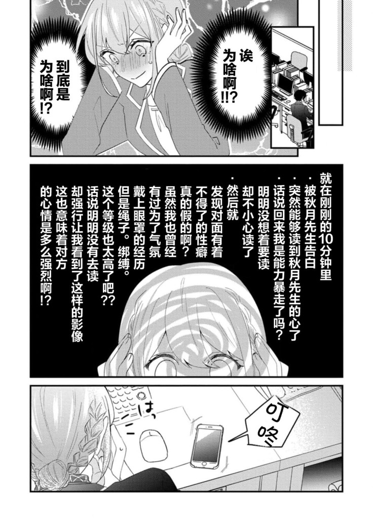 Cool Shinshi no Seiheki ga Watashi ni dake Dadamore desu | 冷酷绅士的性癖只对我泄露 1-2
