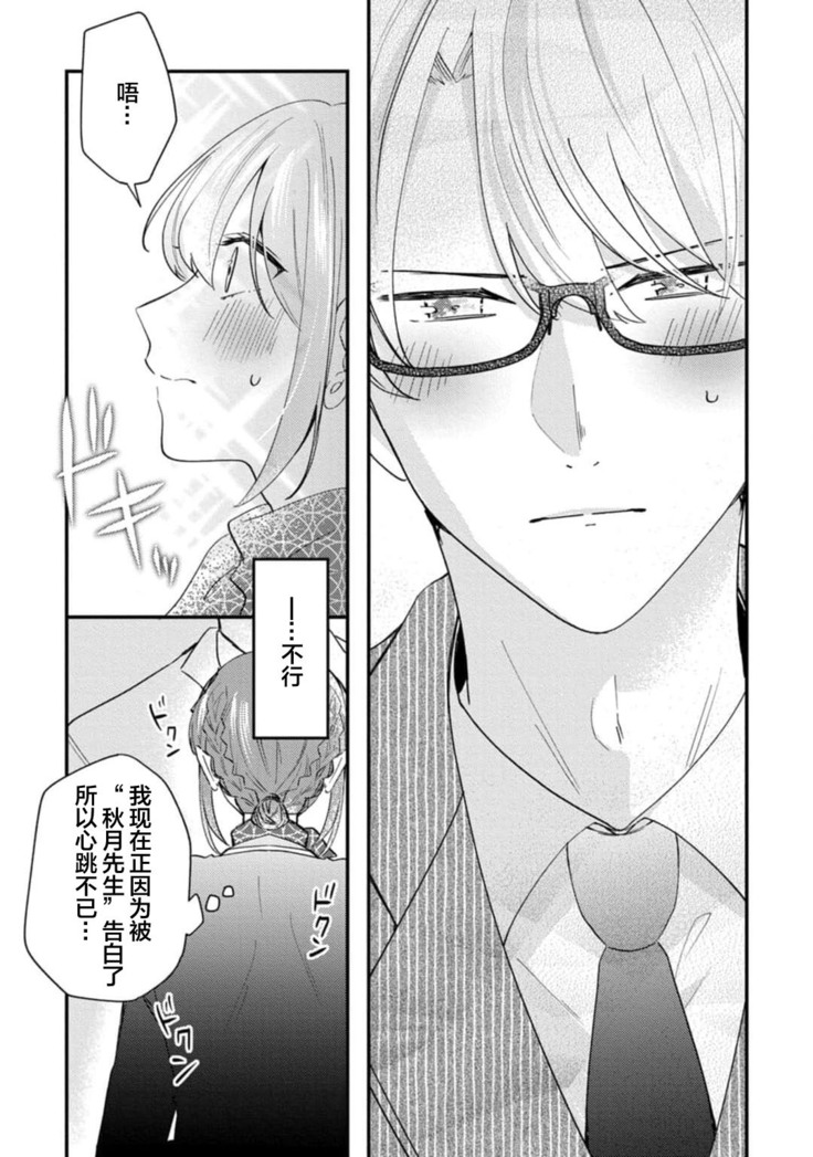 Cool Shinshi no Seiheki ga Watashi ni dake Dadamore desu | 冷酷绅士的性癖只对我泄露 1-2