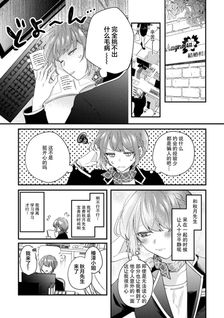 Cool Shinshi no Seiheki ga Watashi ni dake Dadamore desu | 冷酷绅士的性癖只对我泄露 1-2