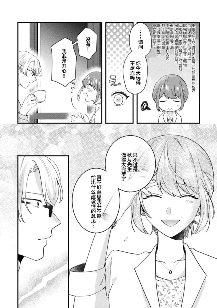 Cool Shinshi no Seiheki ga Watashi ni dake Dadamore desu | 冷酷绅士的性癖只对我泄露 1-2