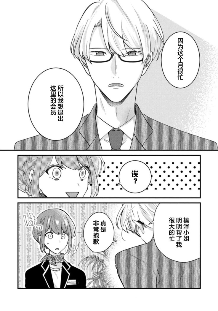 Cool Shinshi no Seiheki ga Watashi ni dake Dadamore desu | 冷酷绅士的性癖只对我泄露 1-2