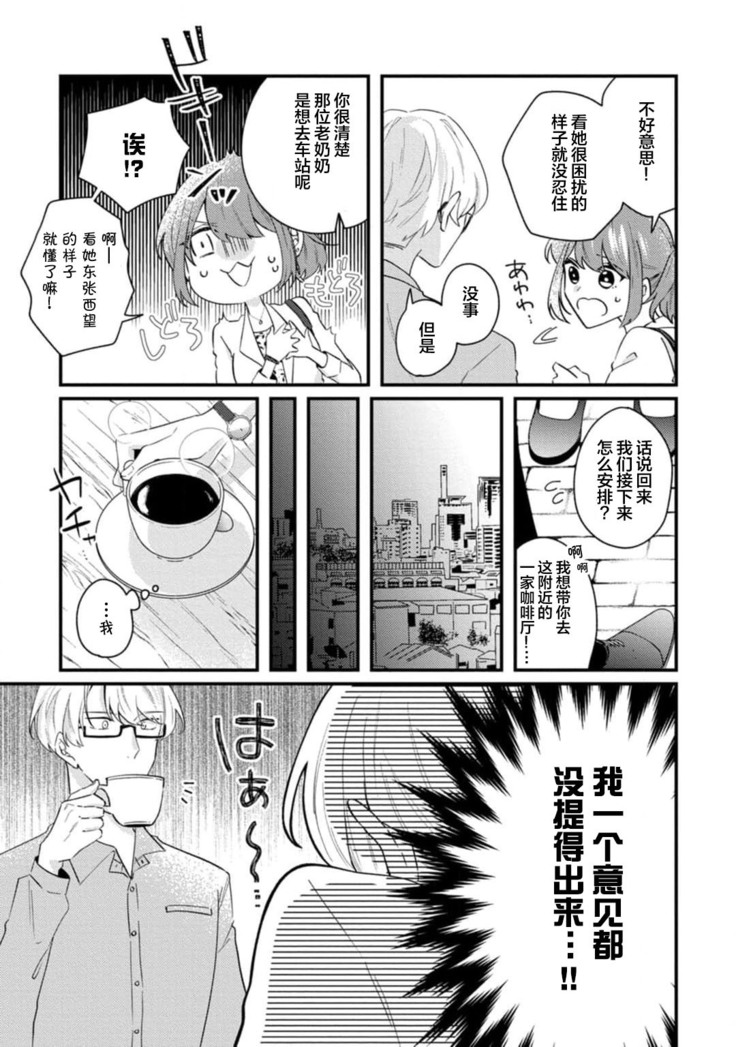 Cool Shinshi no Seiheki ga Watashi ni dake Dadamore desu | 冷酷绅士的性癖只对我泄露 1-2