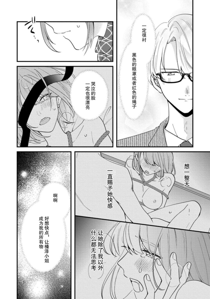 Cool Shinshi no Seiheki ga Watashi ni dake Dadamore desu | 冷酷绅士的性癖只对我泄露 1-2