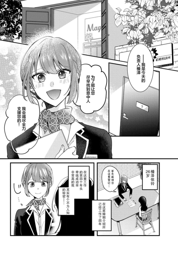 Cool Shinshi no Seiheki ga Watashi ni dake Dadamore desu | 冷酷绅士的性癖只对我泄露 1-2