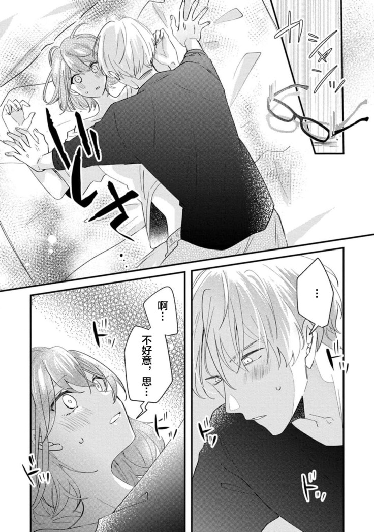 Cool Shinshi no Seiheki ga Watashi ni dake Dadamore desu | 冷酷绅士的性癖只对我泄露 1-2