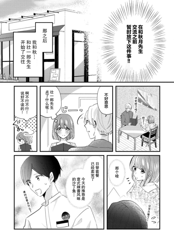 Cool Shinshi no Seiheki ga Watashi ni dake Dadamore desu | 冷酷绅士的性癖只对我泄露 1-2